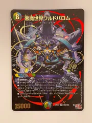 悪魔世界ワルドバロム　アドレナリン　シークレット