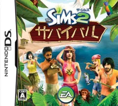 ザ・シムズ2 サバイバル