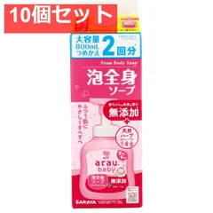 アラウ.ベビー 泡全身ソープ 詰替用 800mL 10個セット まとめ売りのサムネイル