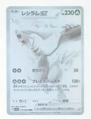 Pokemon SV11W 174/086 レシラムex BWR