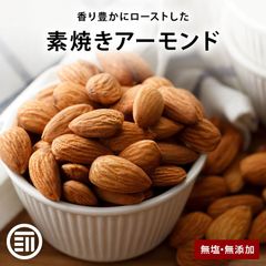 前田家 完全無添加 素焼きアーモンド 無塩 180g 本場カリフォルニア産 匠の焙煎 香り豊かにローストしたフレッシュな アーモンドをお届け