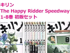 キリン39巻全巻＋Thehappy Ridder Speedway 3冊計42冊 キリンThe Happy Ridder Speedway (3) (ヤングキングコミックス