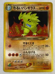 2025年最新】わるいバンギラス 旧裏の人気アイテム - メルカリ