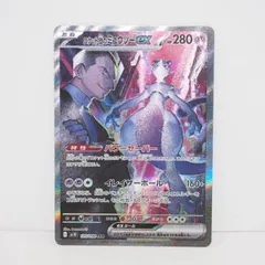 ロケット団のミュウツーex SAR PSA10】ロケット団のミュウツーex SAR 125/098の通販 土日祝休