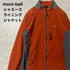 mont-bell　モンベル　フリース　シャミース ライニングジャケット ジップブルゾン