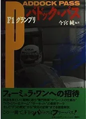 2024年最新】中古 f1グランプリ 1の人気アイテム - メルカリ