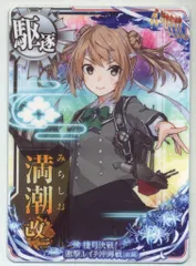 2025年最新】艦これアーケード 満潮の人気アイテム - メルカリ