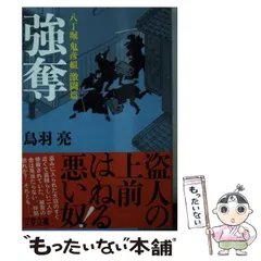 2024年最新】鳥羽亮の人気アイテム - メルカリ