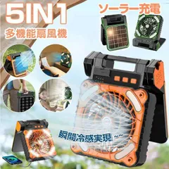 ★1台5役★ ソーラー扇風機 多機能 防災グッズ 懐中電灯 4段階風量 非常用扇風機 強力 携帯扇風機 コンセント USB充電 扇風機 卓上 小型扇風機 モバイルバッテリー機能付き 大容量 7800mAh スマホ充電 折りたたみ扇風機 太陽光充電 車載用