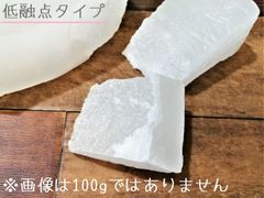 キャンドル作り用★パラフィンワックス(低融点)：100g 【芯30cm・座金2個付き】キャンドル制作初心者さん向け♪