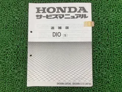 2025年最新】dio サービスマニュアルの人気アイテム - メルカリ