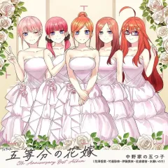 【中古】アニメ系CD 中野家の五つ子 / TVアニメ「五等分の花嫁」5th Anniversary Best Album[Blu-ray付完全生産限定盤]