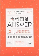 2026年最新】歯科医師国家試験 answerの人気アイテム - メルカリ