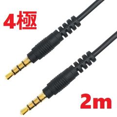 Lumen Φ3.5mm ４極オーディオケーブル【2m】LAV-4AS20 CTIA OMTP 音声 マイク 金メッキ M to M ステレオミニプラグ　４極オーディオケーブル 　2.0m オス - オス