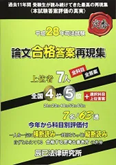 2023年最新】合格答案再現集の人気アイテム - メルカリ