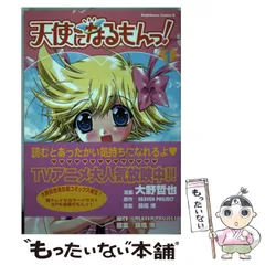 2024年最新】天使になるもんっの人気アイテム - メルカリ