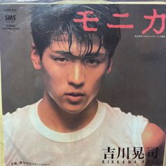 吉川晃司／モニカ／真夜中のストレンジャー／EPレコード7449 - メルカリ