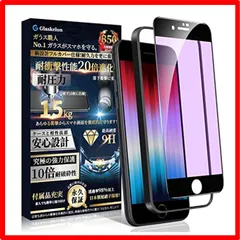 【セール中】 iPhone SE3/SE2/8/7 用_ブルーライトカット Glaskelon 【ブルーライト】iPhone SE 3 iPhone SE 2 