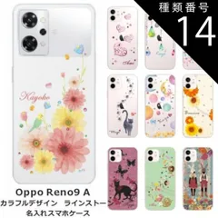 種類14:1415　星の王子様 OPPO Reno9A オッポ リノ9A らふら 名入れ スマホケース ラインストーン カラフルプリント