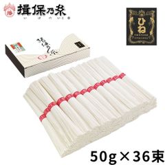 手延素麺 揖保乃糸 ひね物 上級品 50g×36束 赤帯 /F-2K/