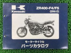 パーツカタログ KAWASAKI カワサキ ZR400-F4〜7 パーツリスト - メルカリ