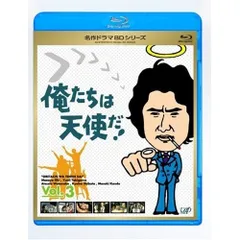 2026年最新】俺たちは天使だ [DVD]の人気アイテム - メルカリ