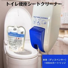 トイレ便座除菌シートクリーナー  ディスペンサー+液体カートリッジ300ml