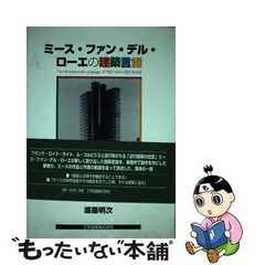 2023年最新】ミース ファン デル ローエの人気アイテム - メルカリ