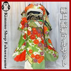 極上 振袖フルセット トールサイズ 163〜173cm TLサイズ アンティーク