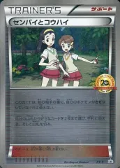 センパイとコウハイ　psa9 センパイとコウハイ(20thアニバーサリー)【P】{XY-P}