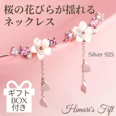 【大人気】桜の花びらが揺れる ピアス ギフト 桜 花 チェーン お花見 成人式 アクセサリー お洒落 レディース ギフトボックス付き ギフト 高級感 春秋 ピッタリ