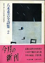 2025年最新】八木重吉 詩集の人気アイテム - メルカリ