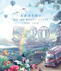 5×20 All the BEST!!CLIPS 1999-2019／嵐／ブルーレイ（Blu-ray）【中古】