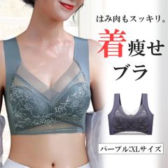 訳あり品 胸を小さく見せるブラ パープル XLサイズ 大きいサイズ 着痩せブラ 補正下着 着痩せ ワイヤレスブラ 胸が小さく見える ブラジャー 大きな胸 伸縮性 下着 ノンワイヤー