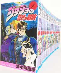 【コミック】ジョジョの奇妙な冒険(全63巻)セット/ジャンプコミックス//25087-0046-S81UP