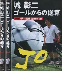 2025年最新】城彰二 ゴールからの逆算の人気アイテム - メルカリ