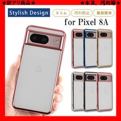 ★訳アリ商品★ グーグル ピクセル8A ケース Pixel8A ケース キズ、汚れ エッジカラー pixel 8a カバー googlepixel8a シンプル TPU 5G 耐衝撃 スマホケース ソフトケース