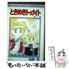 ま*ば様 りぼん　懸賞　池野恋　非売品　バンダナ 2025年最新】ときめきトゥナイト 付録の人気アイテム - メルカリ