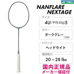YONEXバドミントンラケット ナノフレアネクステージ ダークグレー 未