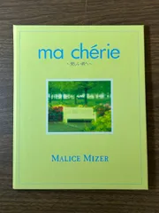 い*も様 MALICE MIZER ma cherie～愛しい君へ 会報 CD Stream MALICE MIZER - Ma Chérie 〜愛しい君へ〜 by