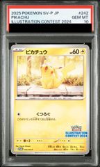 PSA10】 ピカチュウ 《ILLUSTRATION CONTEST 2024》 (プロモ