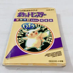 2025年最新】ポケモン 赤緑 攻略本の人気アイテム - メルカリ