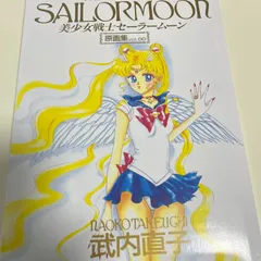 美少女戦士セーラームーン原画集I &II セット美品　おまけ付き 何でも揃う 美少女戦士セーラームーン原画集 Vol.1 セット 2