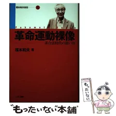 福本和夫著作集 第３巻/こぶし書房/福本和夫（単行本） 福本和夫著作集 第3巻/こぶし書房/福本和夫（単行本） Amazon