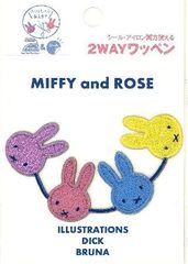 FST-D02Y3001 キャラクター 刺しゅう ワッペン ミッフィー miffy and ROSE ライン  ミフィー ミィフィー ワッペン アップリケ アイロン かわいい おしゃれ マーク キッズ 子供