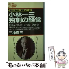 2025年最新】小林一三の人気アイテム - メルカリ