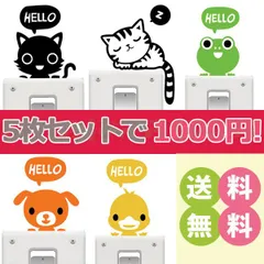 スイッチステッカー ウォールステッカー カラー 動物 5点セット 転写式 y3