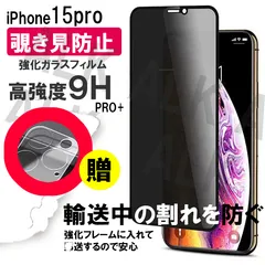 iPhone15PRO　 のぞき見防止　覗き見防止　フィルム　レンズカバー