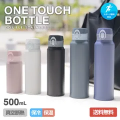 【ワンタッチでサッと飲める 新品】アトラス 水筒 500ml マグボトル 広口 洗いやすい ステンレス 真空断熱 保温保冷 / AOW-501