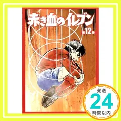 赤き血のイレブン 12 (45~48話) [レンタル落ち] [DVD] [DVD]_02